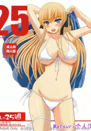 [Shiawase Kyouwakoku (Shiawase no Katachi)] Katashibu 25-shuu [Chinese] [Matsuri个人汉化]