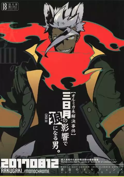 Mikazuki no Eikyou de Ookami ni Naru Otoko.