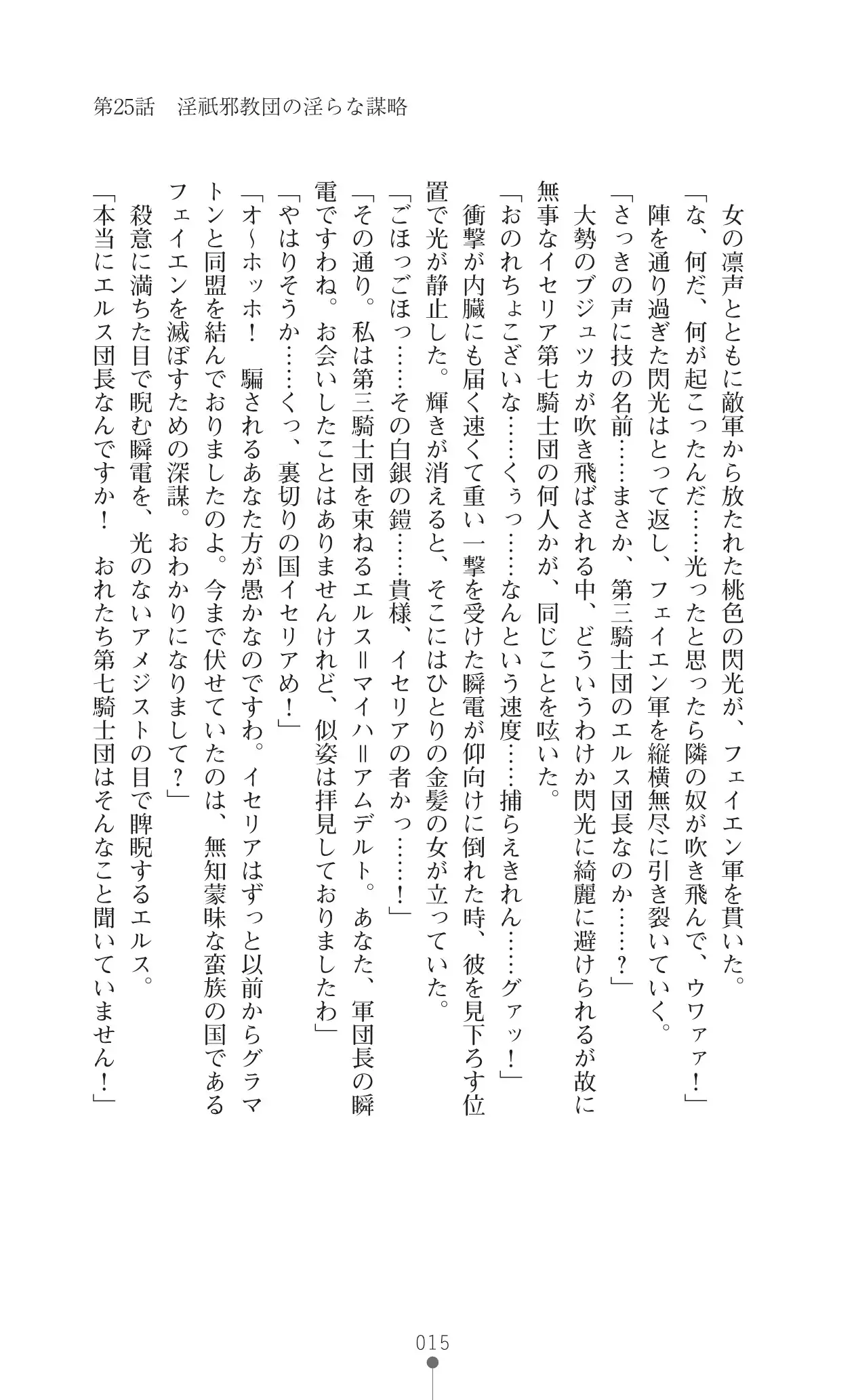 イセリア英雄戦記 7