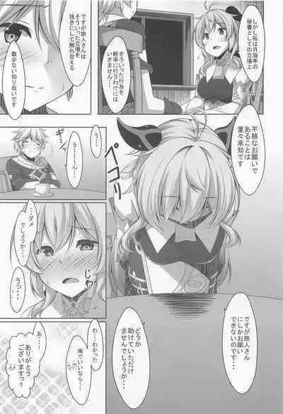 Ganyu wa Ningen o Shiritai