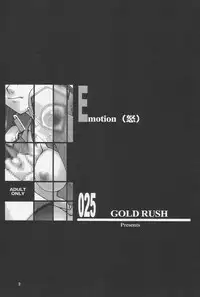 (C64) [GOLD RUSH (Suzuki Address)] Emotion (Ikari) (Gundam SEED)