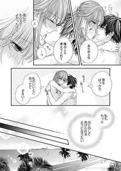 バレずにイケたらご褒美やるよ~授業中、机の下で彼の指が…~ 第1-10話