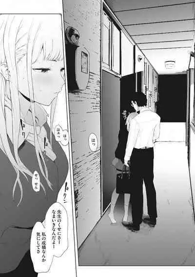 Eightman sensei no okagede kanojo ga dekimashita!