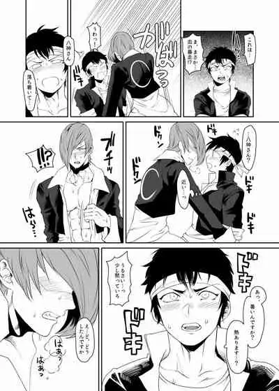 Waki o Miru Tabi Omoidase