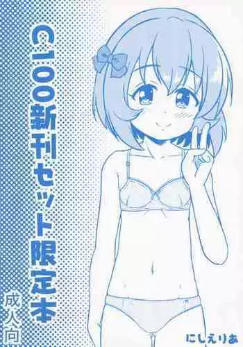 [Nisiarea (Syouwaru)] C100 Shinkan Set Gentei Hon (THE IDOLM@STER CINDERELLA GIRLS) [Digital]