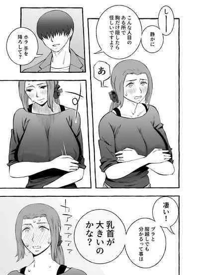 Les na Kyonyuu Hitozuma ga Hajimete Uwaki o shita Hi