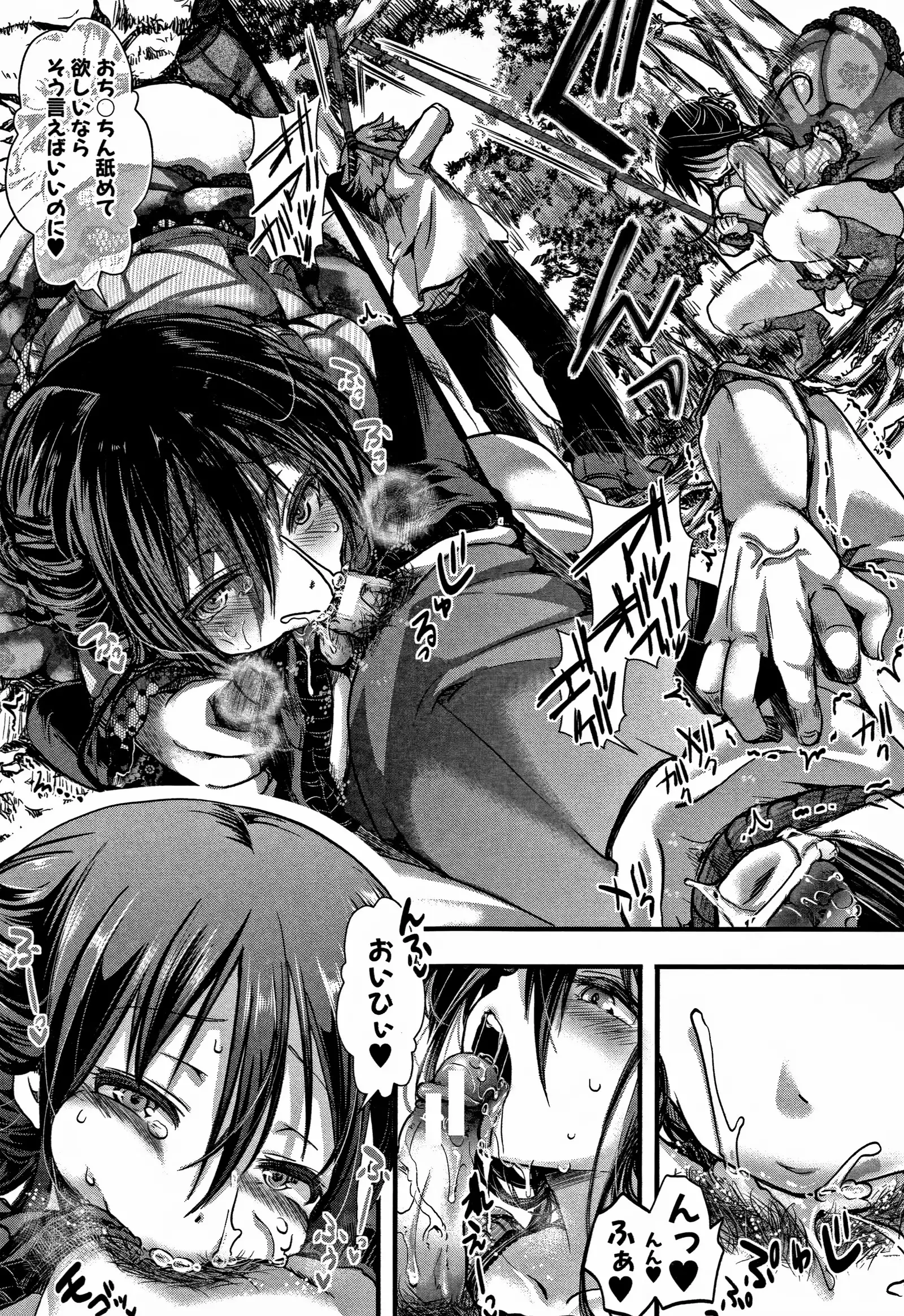 Daien jou - Ikare Ikasare Yuki Ikare -