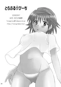 [Hyogetsu (Momonoki Fum)] Toraburu ☆ Beach (To Love-Ru) [Digital]