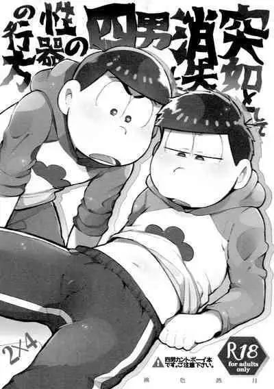 Momoiro-netsuduki Soushuuhen Sairoku 2