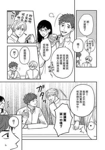 Ikenie Monzenbarai | 被退货的祭品