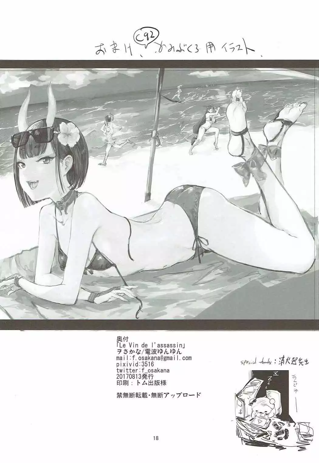 Le Vin de l'assassin