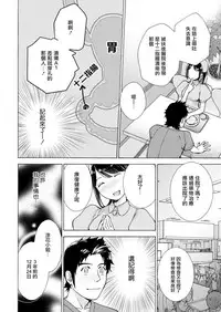 [Fujisaka Kuuki] Opparadise wa Shinryouchu | 欧派天国诊疗中 Ch. 4-7 [Chinese] [前线作♂战♀基地] [Digital]