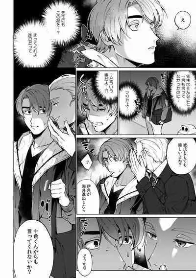 Suiminkan de Mezameta Toki ni wa Majiiki Sunzen!? "Osake no Sei demo... konna Otoko no de Kanjichau nante!" 01-21