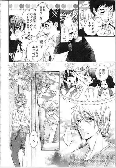 Asa kara Ban made Nerawaete!?～Yobiki no Ookami Kanrinin-chan Vol. 3