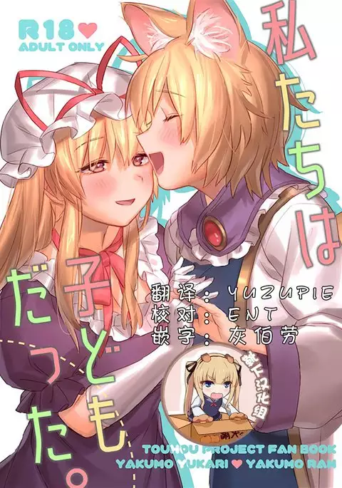 Watashi-tachi wa Kodomo datta.