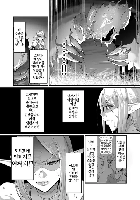 Takabisha Elf Kyousei Konin!! | 고자세 엘프강제혼인!!