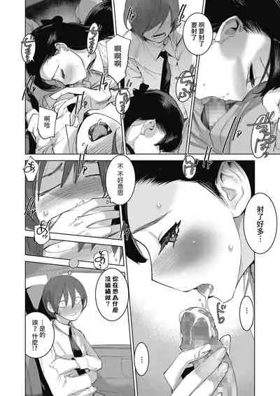 [DYTM] Sensei no Playlist (COMIC HOTMILK 2021-04) [Chinese] [Digital]