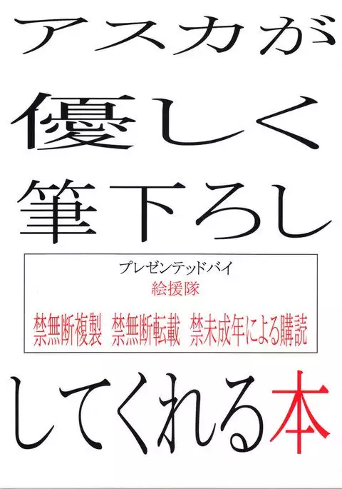 Asuka ga Yasashiku Fudeoroshi shitekureru Hon