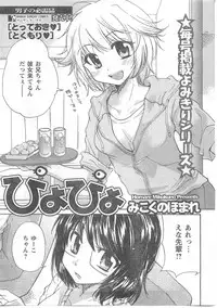 COMIC CanDoll 2008-06 Vol. 53