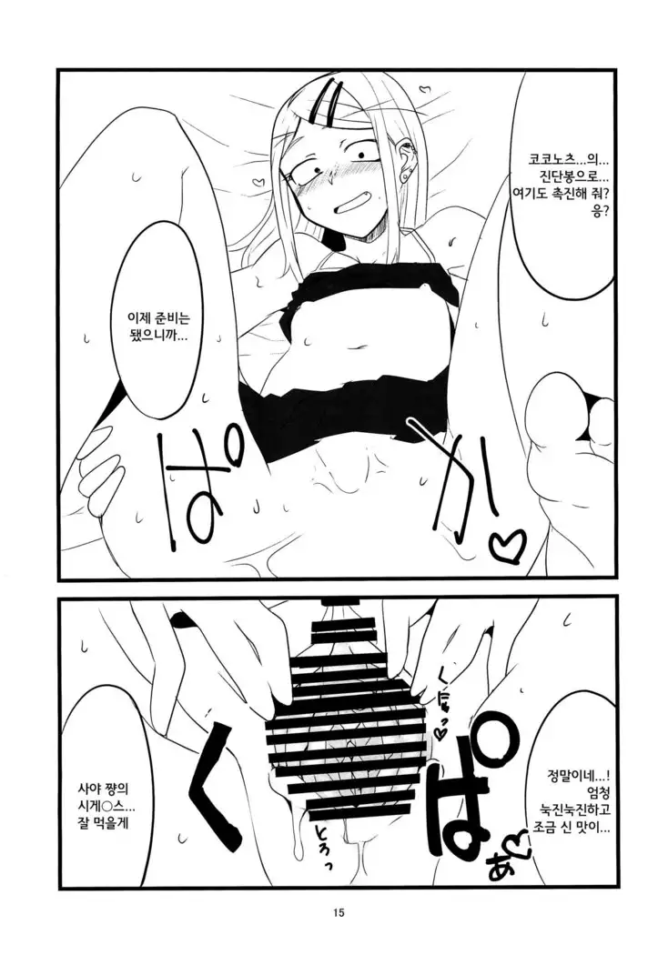 Dagasayashi | 막과자사야