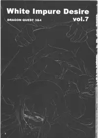 (C71) [Ikebukuro DPC (DPC)] White Impure Desire Vol. 7 (Dragon Quest III)