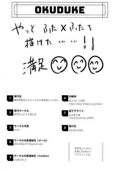 Isekai Tensei Shitara Futanari Yuusha-sama datta Ken 3