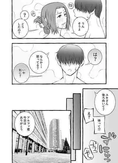 Les na Kyonyuu Hitozuma ga Hajimete Uwaki o shita Hi