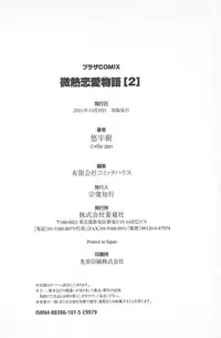 [Yuuki] Binetsu Renai Monogatari 2