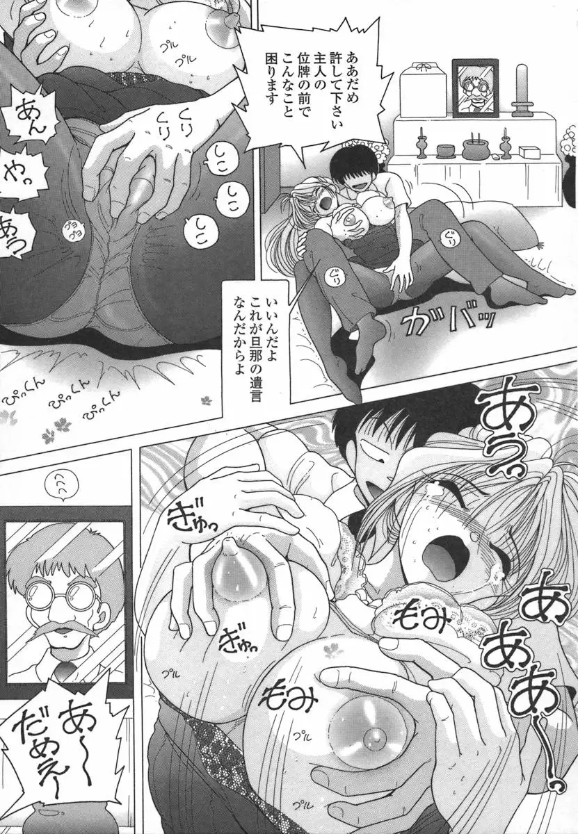 Hitozuma Kyousei Hatsujou Shiiku