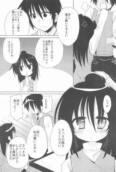 Sensei Kansatsu Nikki