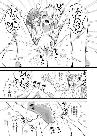 GaCen de Deatta Onnanoko to Hatsutaiken Shita Hanashi