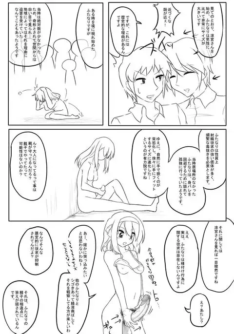 Futanari-ban SOS-dan no Nichijou Kaigi Hen