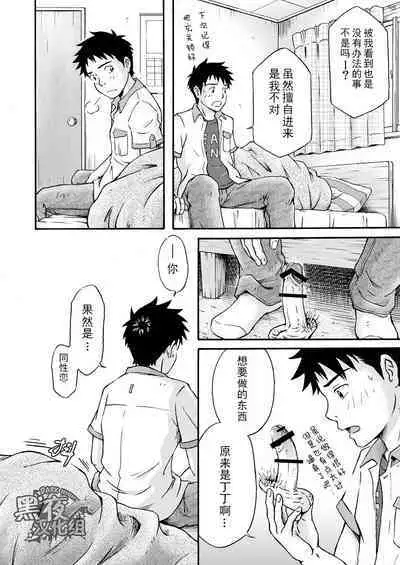 Susume! Zenryoku Mousou Shounen <Chuuhen> | 前进!全力妄想少年【中篇】