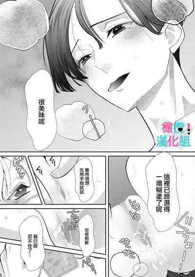 [Shinkai Yuyu] Kimi ni shika Bokki shinai Elite Ouji wa Mob no Watashi o Dekiai suru~01-08| 只能对你勃起×身为路人的我被优秀的王子溺爱着 ~01-08[Chinese]