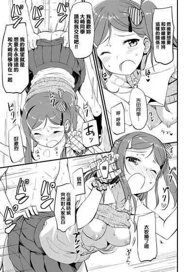 Toshishita Syndrome | 年下求愛症候~群