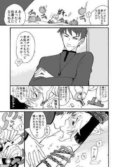 Okashi Kurenakya Itazura Suru zo!