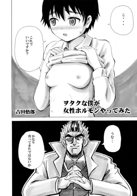 Otaku na Boku ga Josei Hormone Yattemita