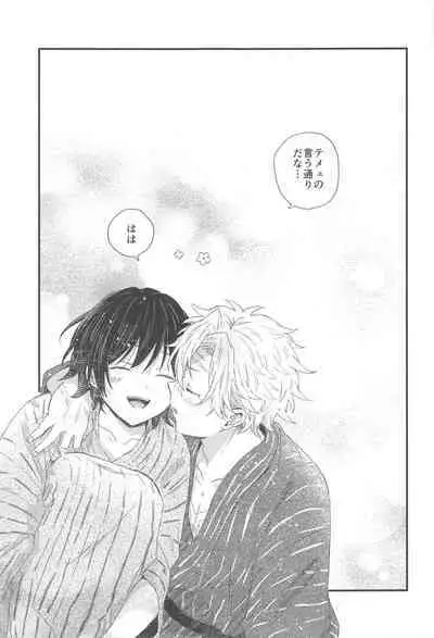 Nakayoshi Dekirukana?