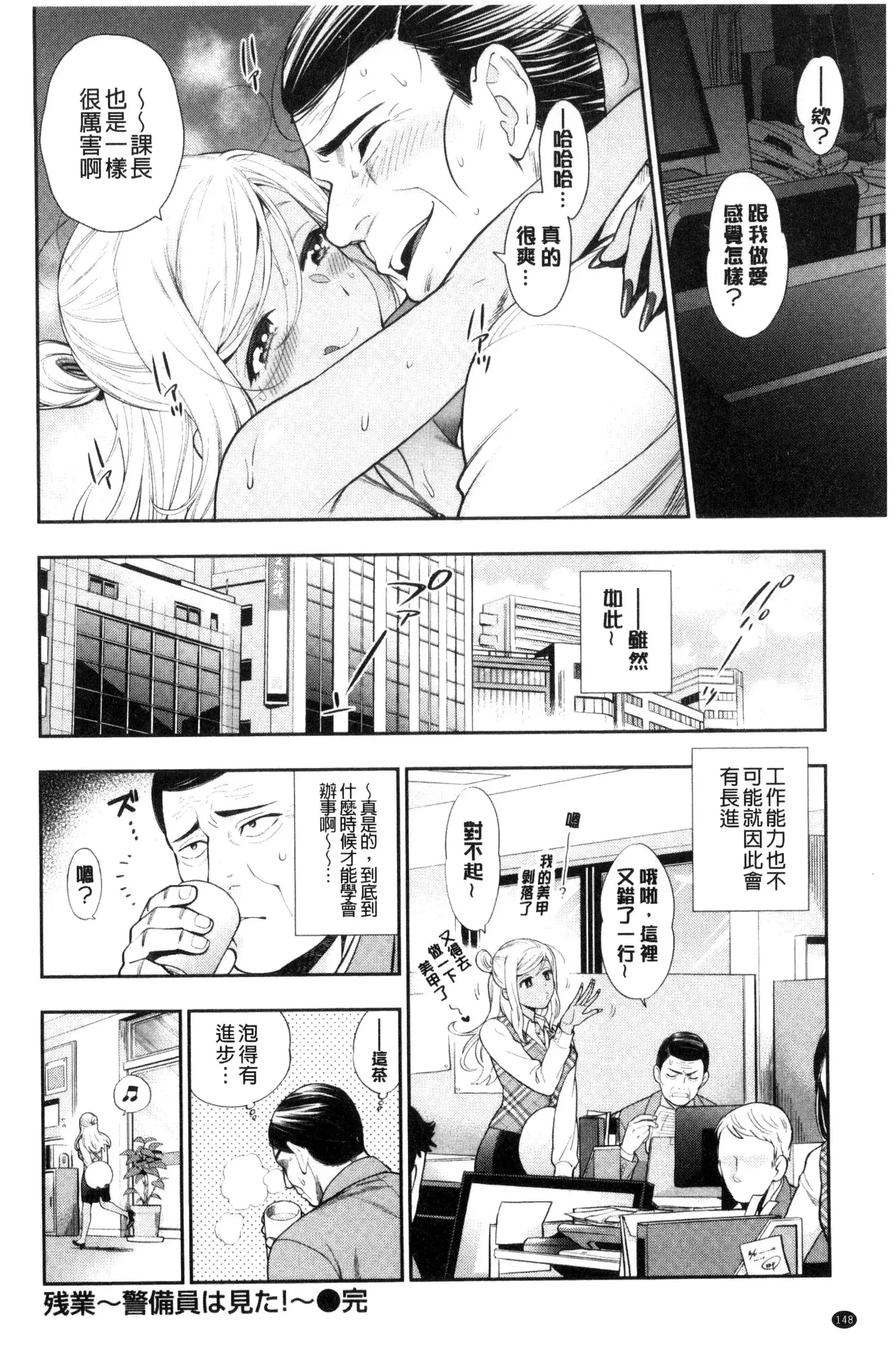 Ochite Torokete | 墮落了也溶化了