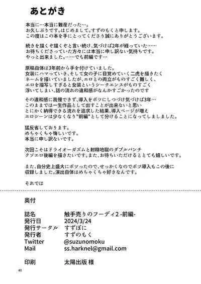 Shokushu Uri no Hoodie 2