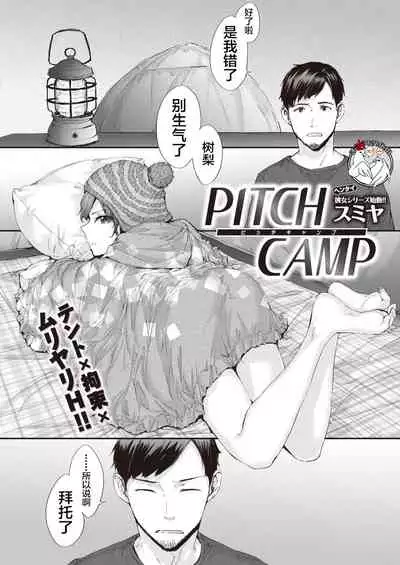 PITCH CAMP