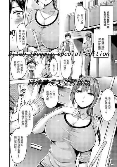 Chichi Mamire - Tits! Tits! Tits! | 奶香世家