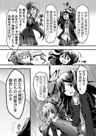 Angel of Medicine! Vol. 5