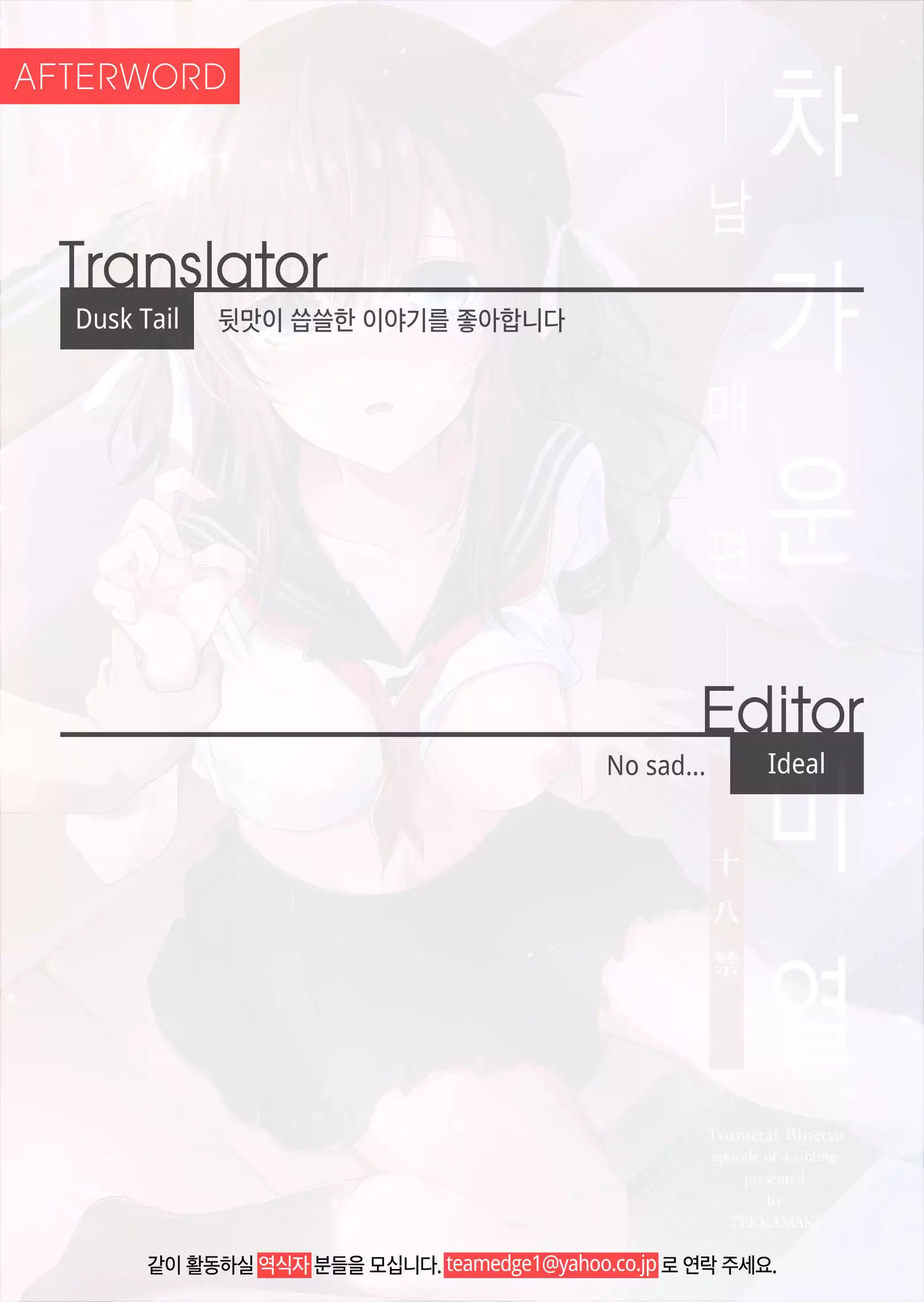 Tsumetai Binetsu -Kyoudai Hen-