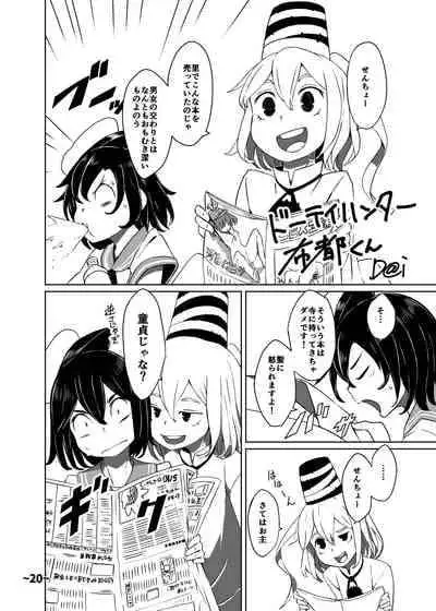 [Hydden World (Various)] Shota-chin Shuushuuroku (Touhou Project) [Digital]