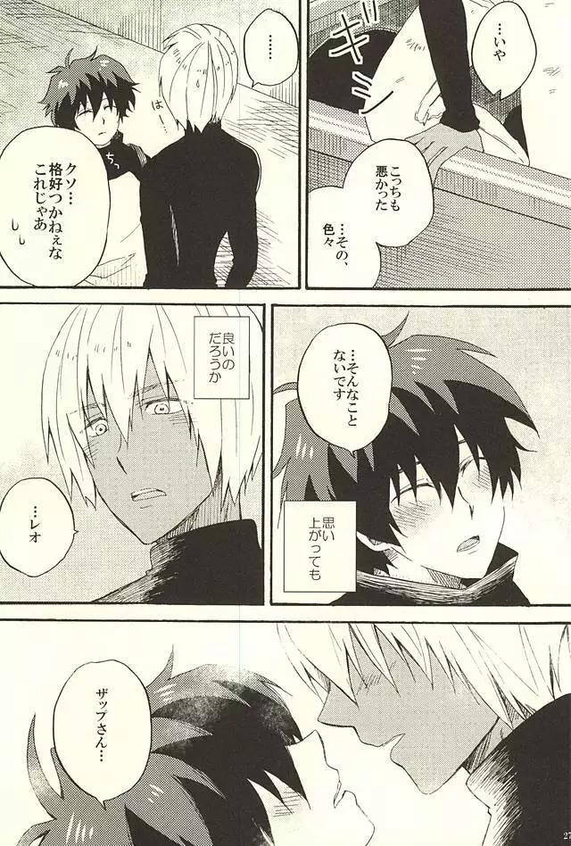 Chotto Hanashiaimashou!