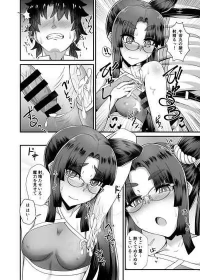 Ushiwakamaru to Noroi no Megane