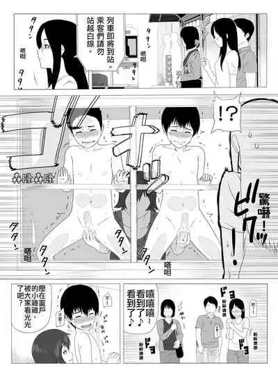 Kimi no Chinchin Shame rasete ♪ Densha Strip Hen