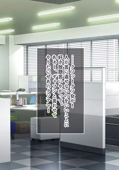 Namaiki na Onna Joushi o Choukyou Shite Yatta