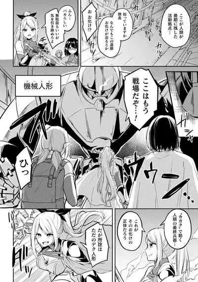 2D Comic Magazine - Seitai Unit Kikaikan Vol.1